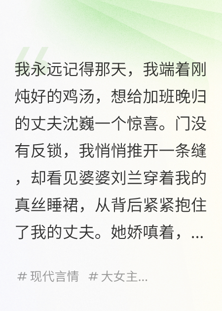 丈夫和婆婆，把我送進(jìn)了精神病院