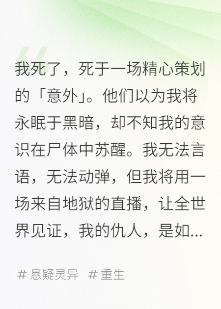 我死后，在棺材里開(kāi)直播