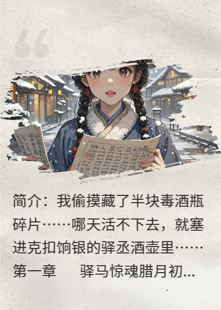 那日大雪，我丟了兩瓶美酒，差點(diǎn)要了我的小命