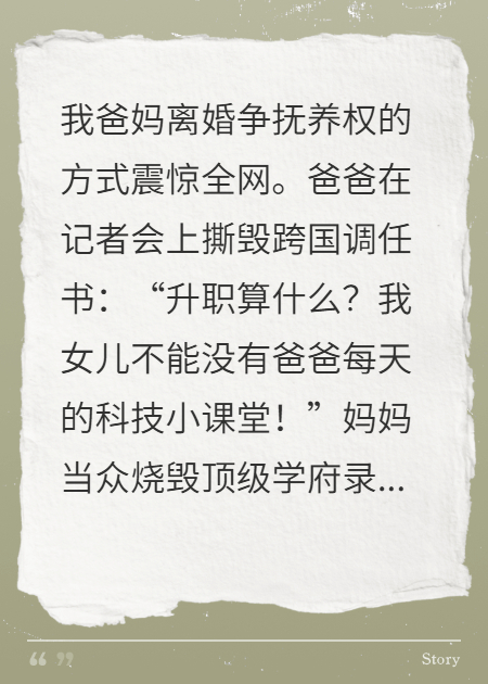 我的爸媽在比賽誰更“慘”