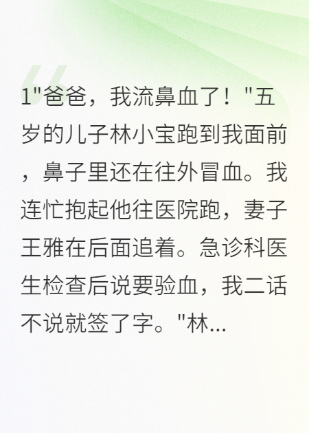 血型檢查造假，竟是妻子做的