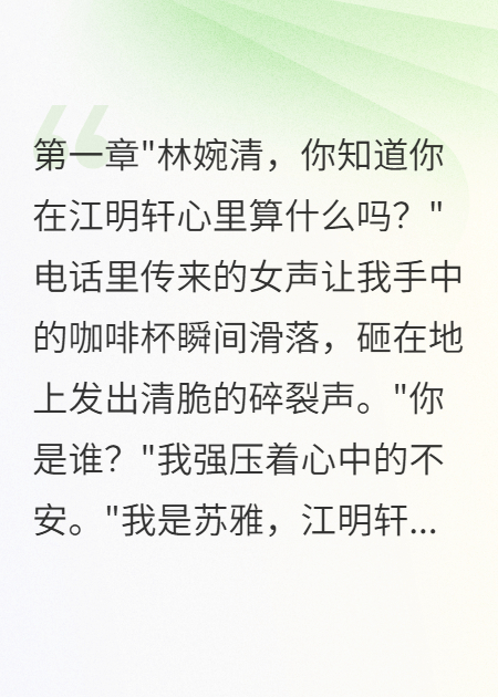 老公瞞著我娶了白月光三年
