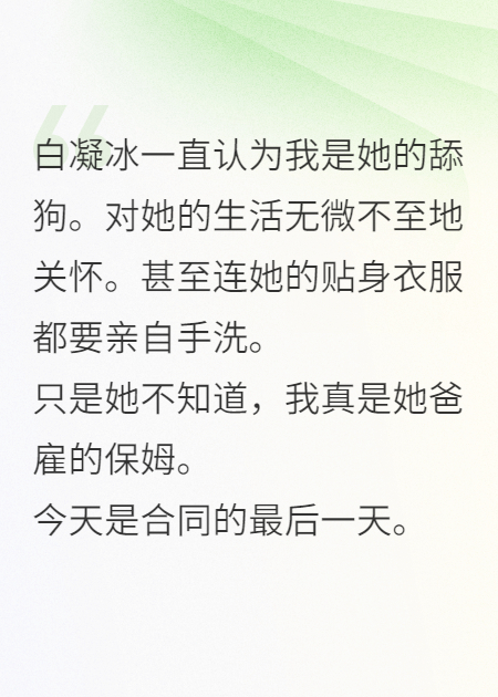 我真是你爹請(qǐng)的男保姆！