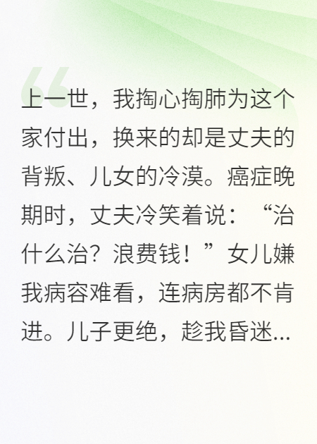 拒絕伺候白眼狼后，全家跪求原諒