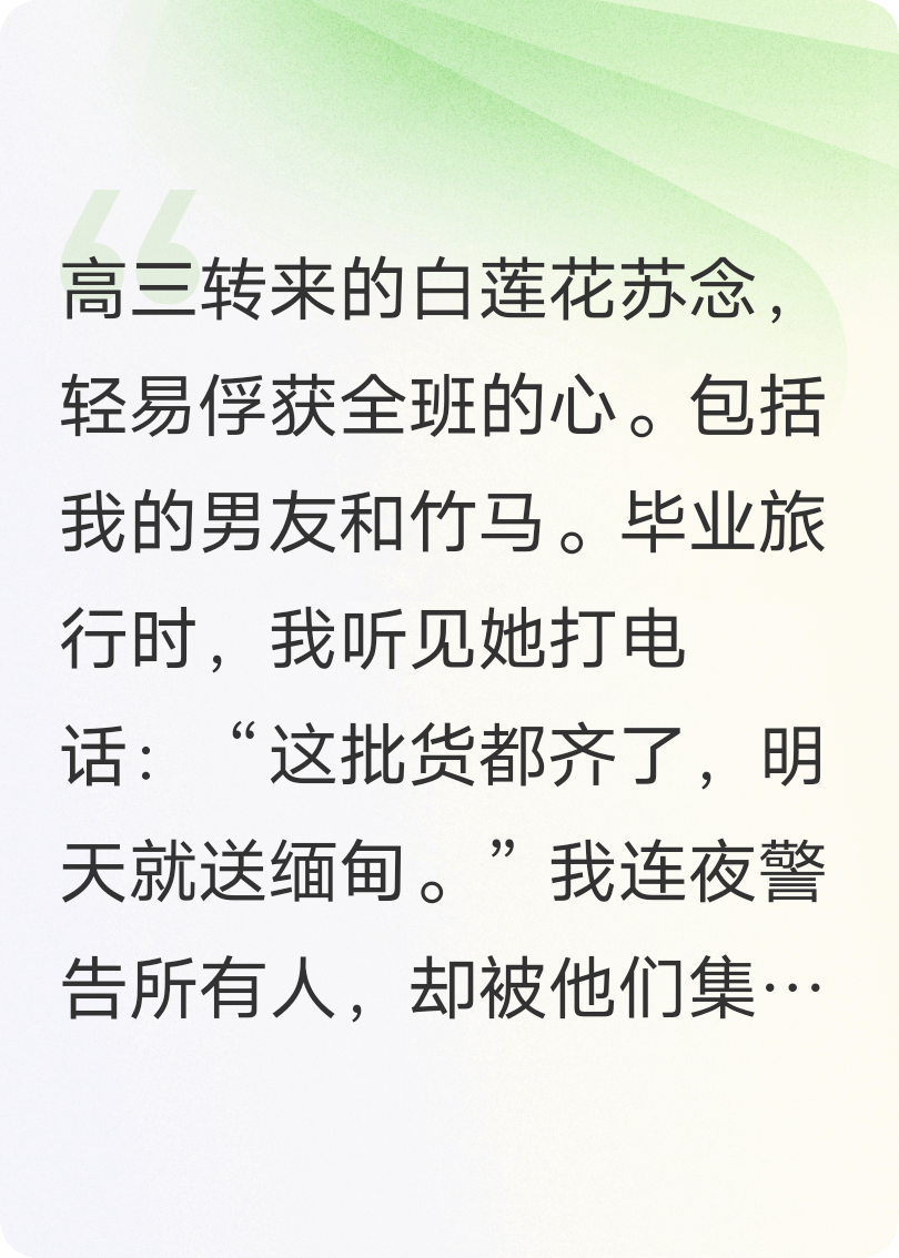重生后我送男友爱的白莲花进警局