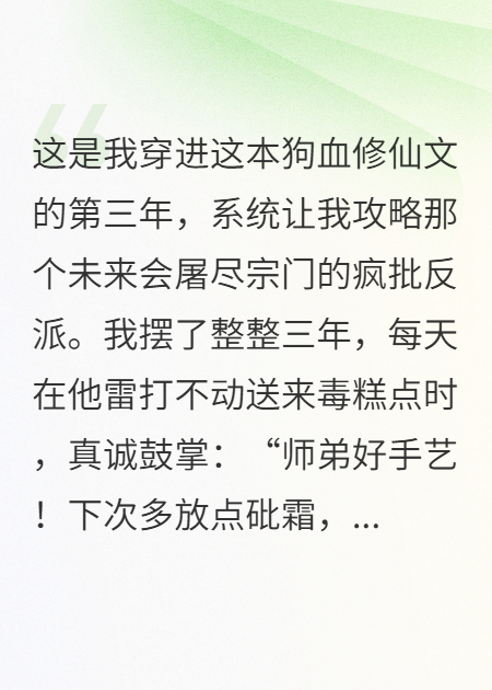 穿書后，我靠擺爛拿下反派黑月光