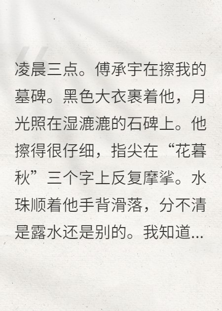 我死后第三年，渣男他瘋了