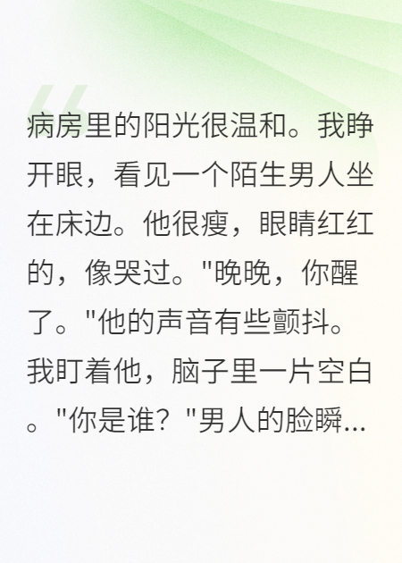 失憶三個(gè)月，我被兩個(gè)人同時(shí)愛(ài)著