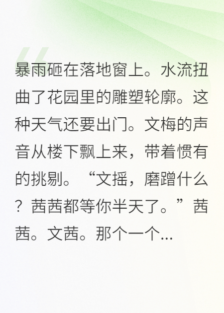 偷聽(tīng)真千金心聲，我選擇咸魚(yú)躺