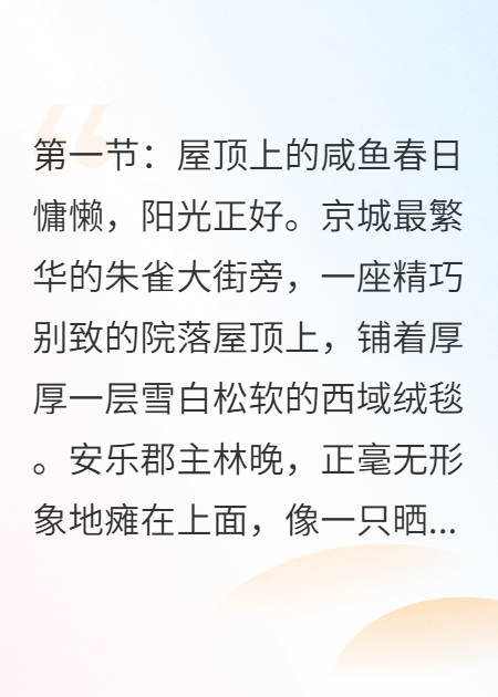 紈绔郡主她擺爛失敗