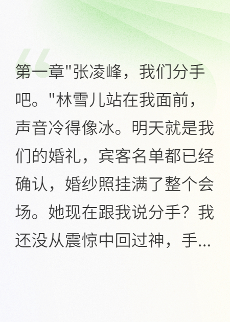 《未婚妻转账五千万分手费真相惊人》爆款新文 