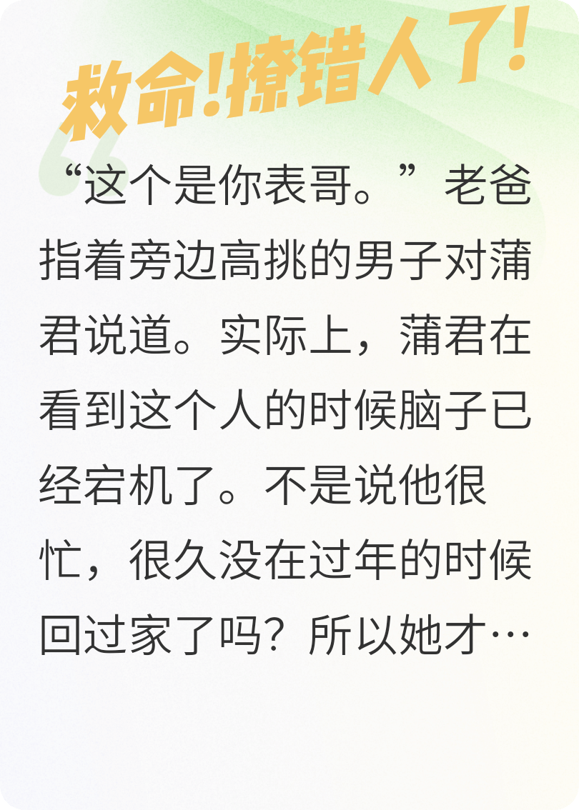 救命，撩錯男人了