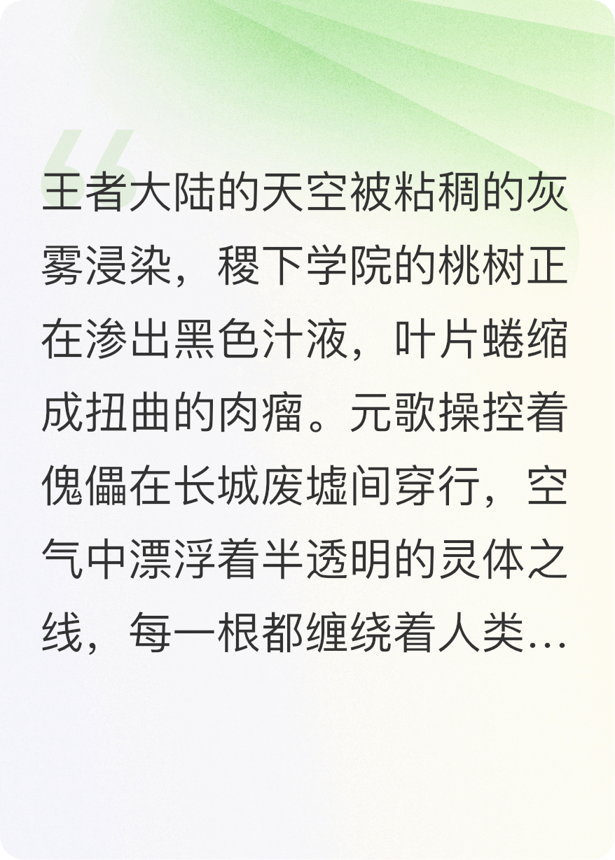 王者榮耀之詭秘降臨