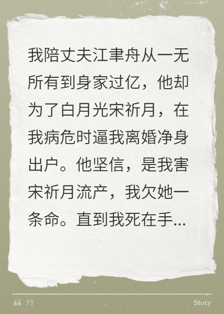 結婚五年，他為白月光離婚，我死后他才發(fā)現殺錯了人