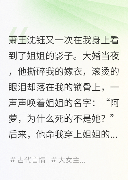 王爺的白月光，是我死去的姐姐