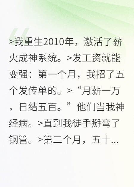薪火成神