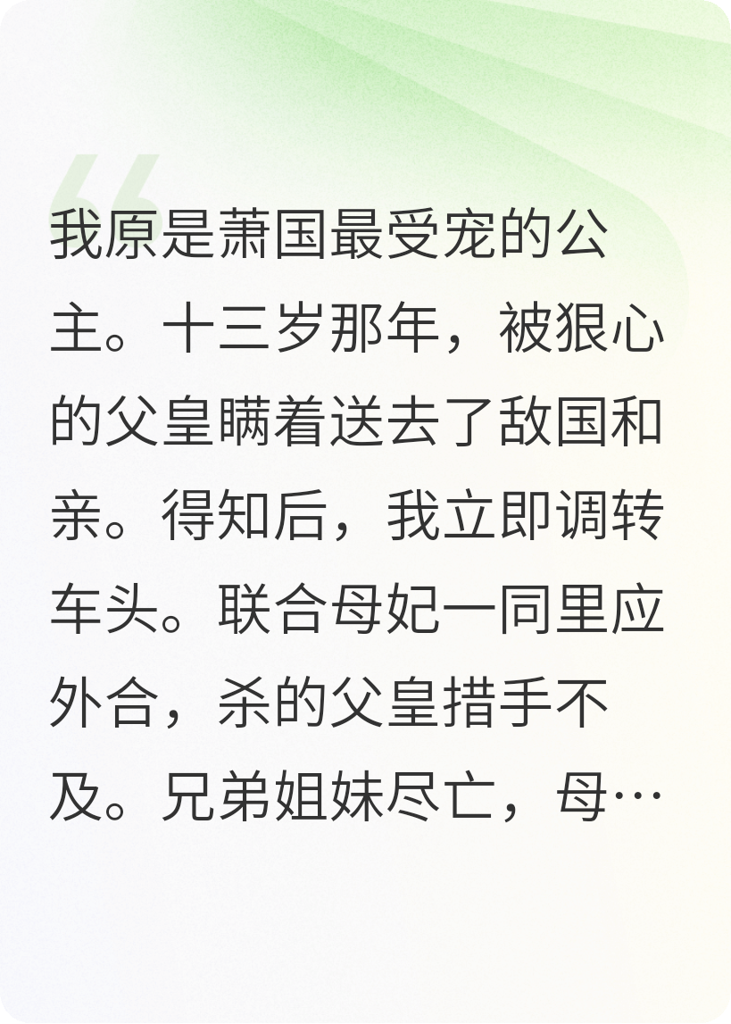 亡國(guó)公主要復(fù)仇