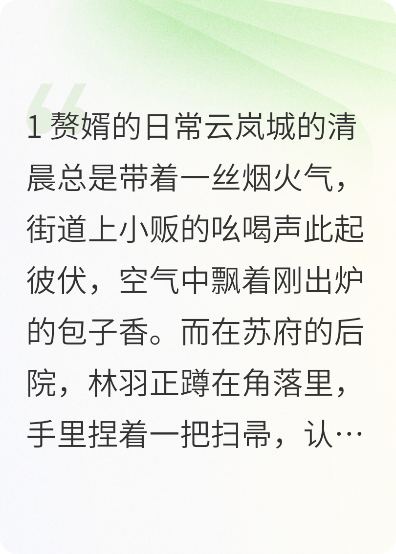 贅婿成圣