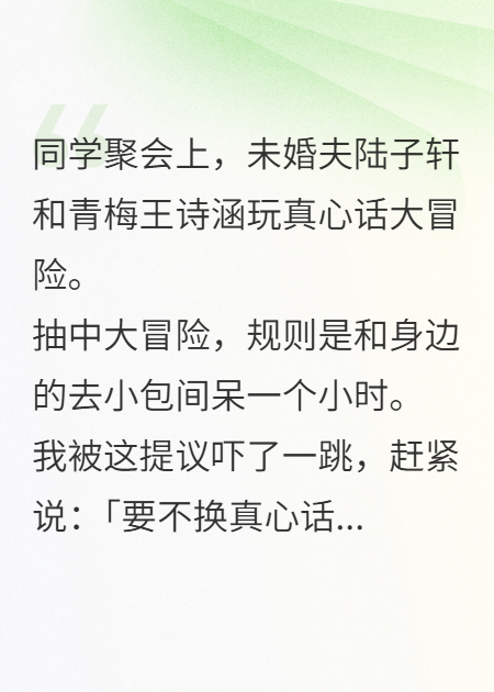 未婚夫和青梅當眾激情，我退婚了