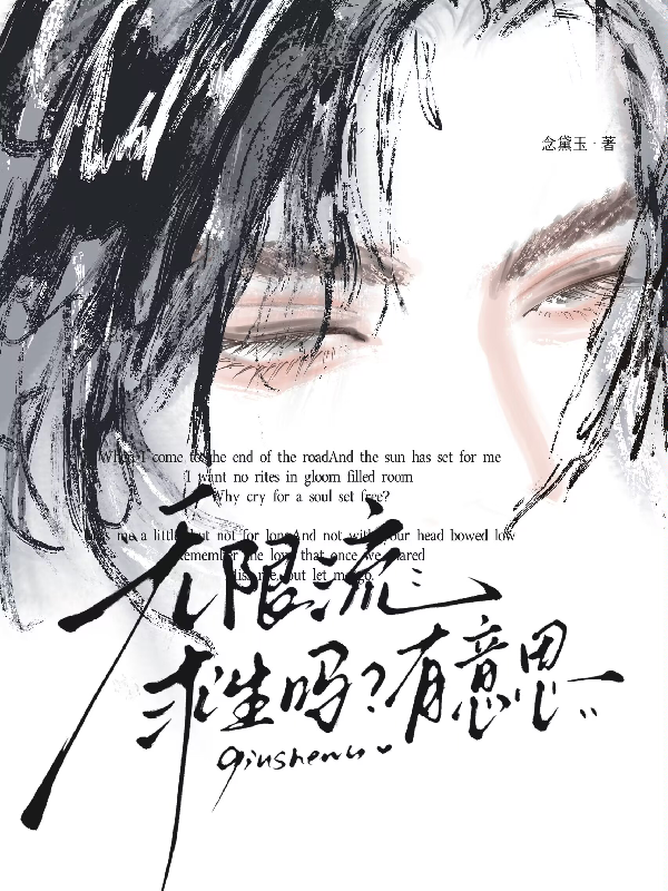 無(wú)限流：求生嗎？有意思