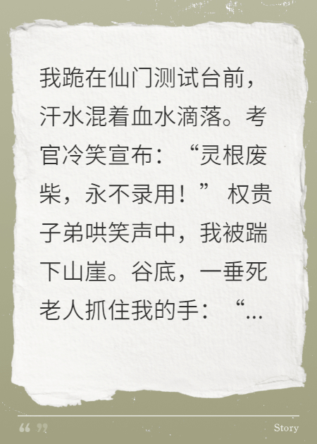 廢柴逆襲仙門(mén)拒收反成尊