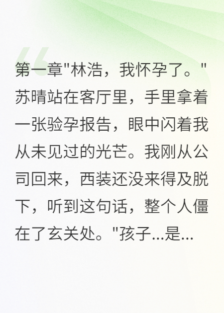 老婆用假懷孕測試我愛她