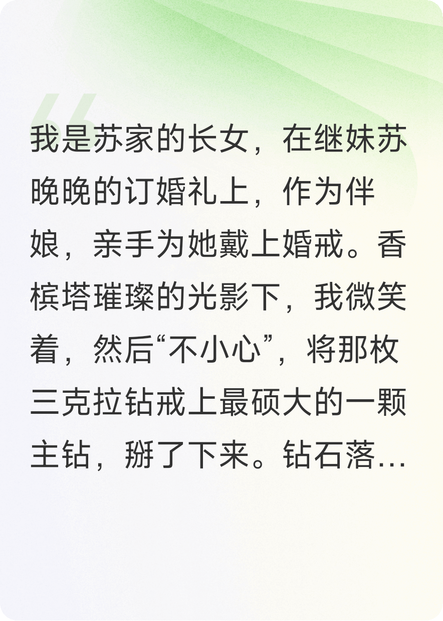 掰掉繼妹三克拉鉆戒后，我靠敗家讓她窮困潦倒