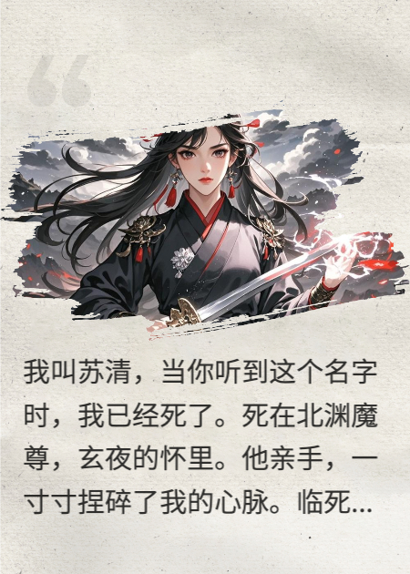 杀死那个魔尊，然后成为他