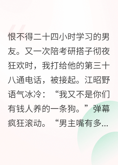 彈幕滾動(dòng)，再見嘴替男友