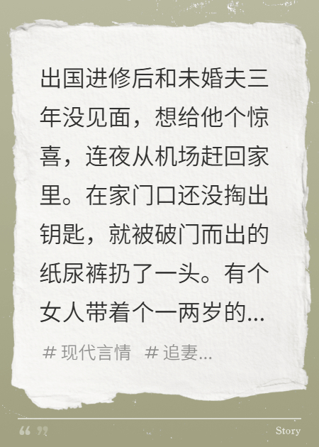 出国培训三年，假少爷娃已经两岁