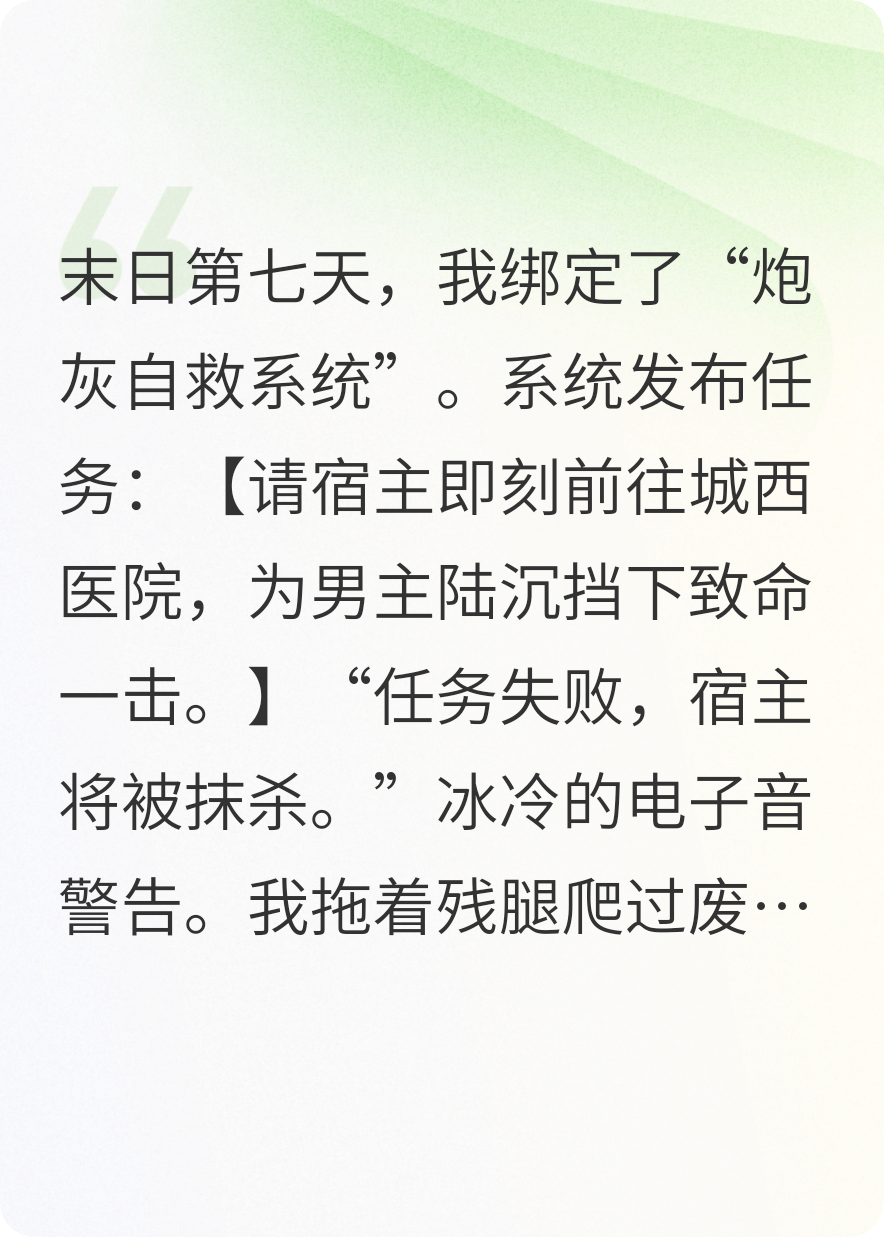末日大佬抱着我尸体发疯