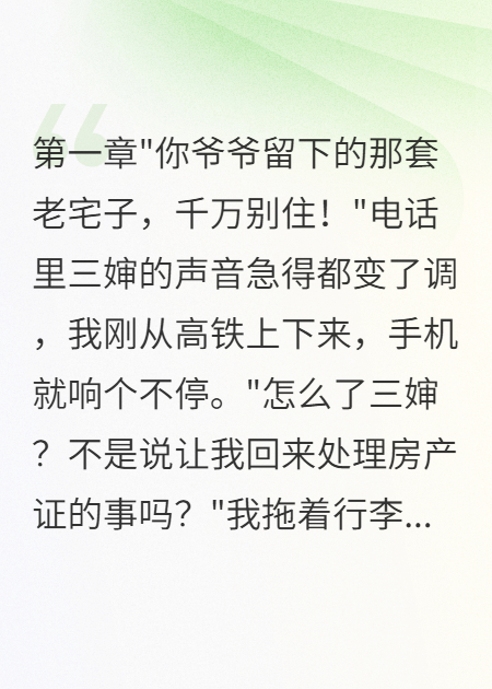 奶奶死后托夢(mèng)：千萬別回老家祖屋