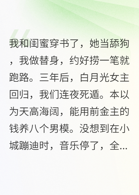 卷走前任百億后我養(yǎng)了八個男模