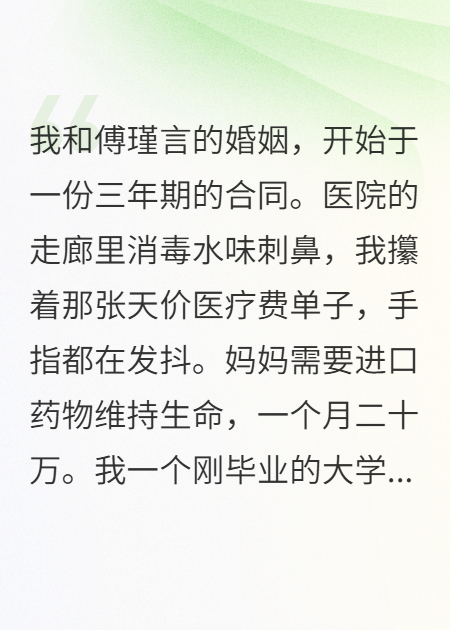 為了五十萬月薪嫁陌生人