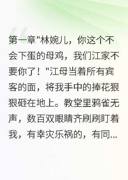 被說不孕遭退婚，閃嫁首長生三寶