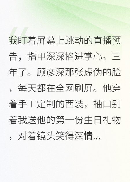 重生后，她直播撕碎前夫西裝