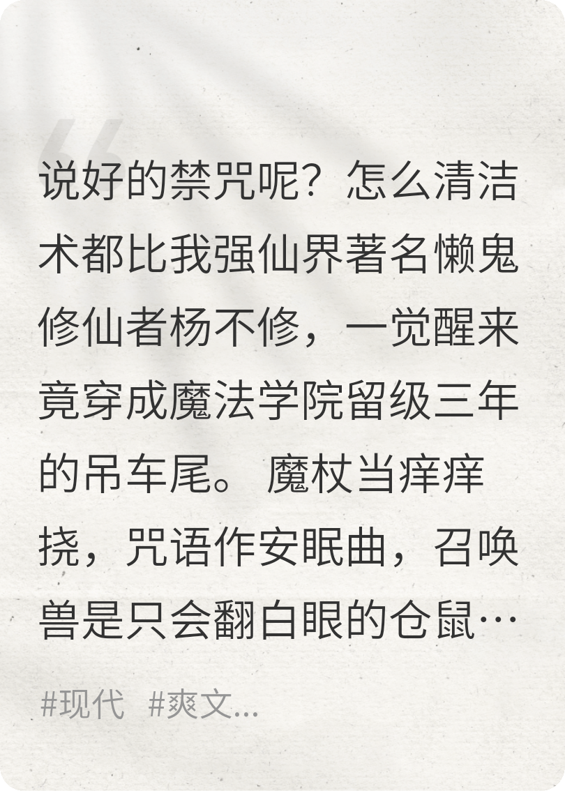修仙者勇闖魔法世界