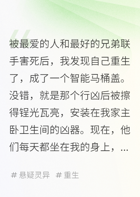 我成了兇器馬桶蓋