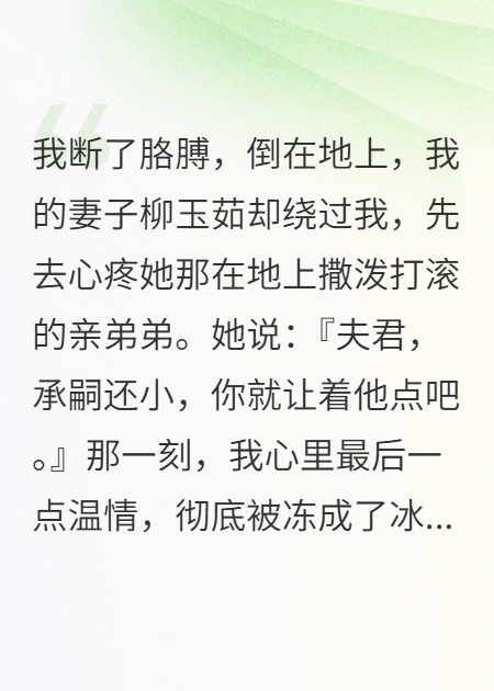 主角是柳玉茹柳承嗣裴翊的小说叫什么名字？
