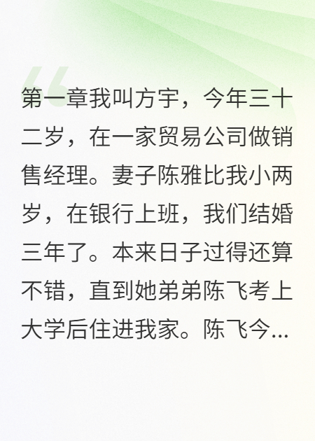 小舅子幫我抓出軌證據(jù)