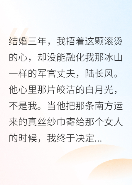 《八零军婚：错把鱼目当珍珠》最新篇章