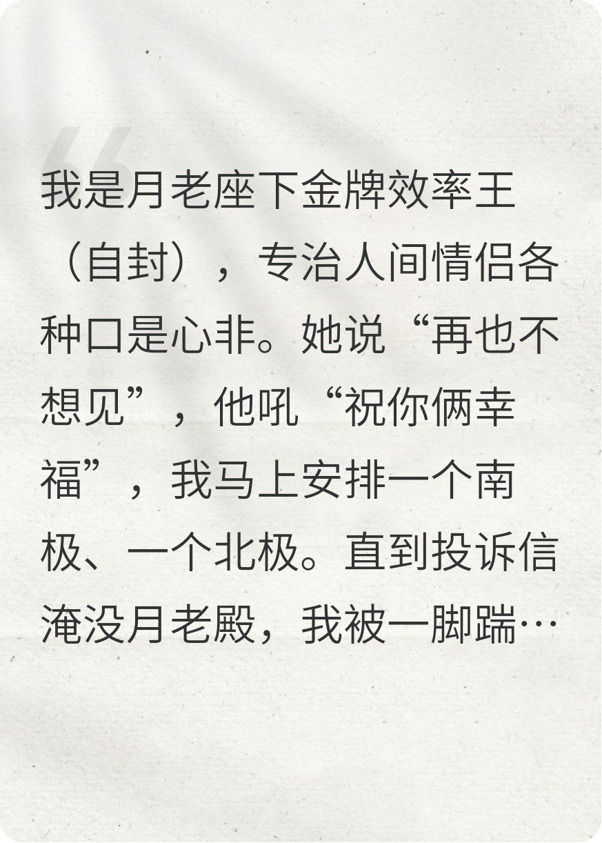聽(tīng)不懂人話(huà)后我被踹到人間歷練