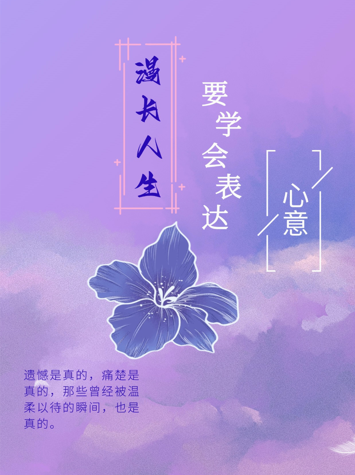 漫长人生要学会表达自己心意已完结小说