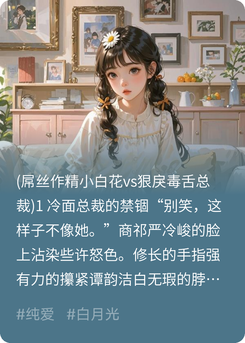 黑月光失忆的那些年。无广告全文
