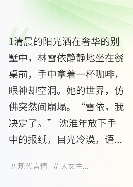 豪門背叛，女人復仇路