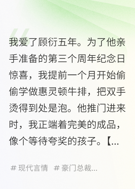关于顾衍林晚陆景深的内容在哪本小说里？