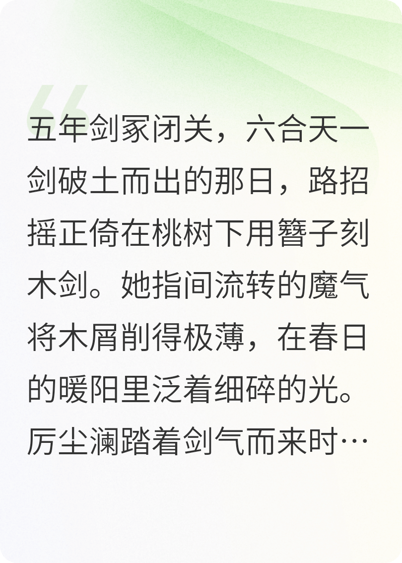 剑冢之外，桃花始盛