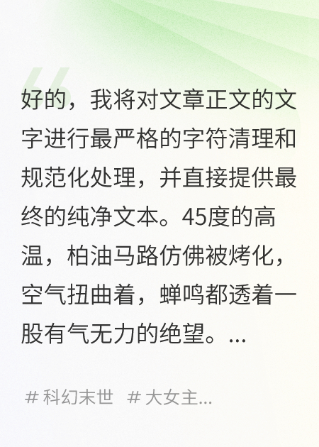 末世來(lái)臨，綠茶閨蜜帶全家來(lái)我家避暑