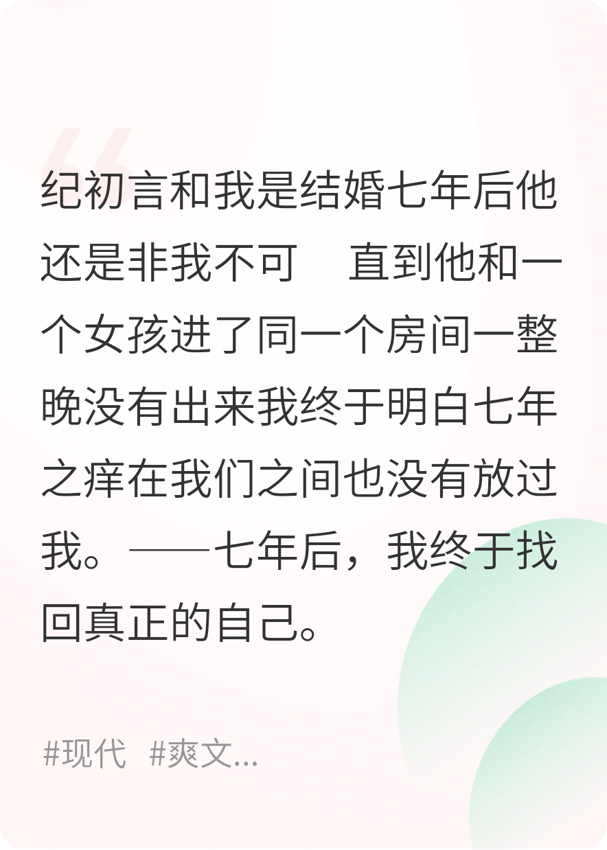 哪本小说的主角有染童纪初言？