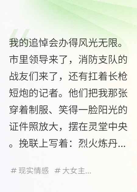 我死后，老公用我撫恤金養(yǎng)了全家